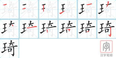 琦的意思名字|琦字的含义和寓意